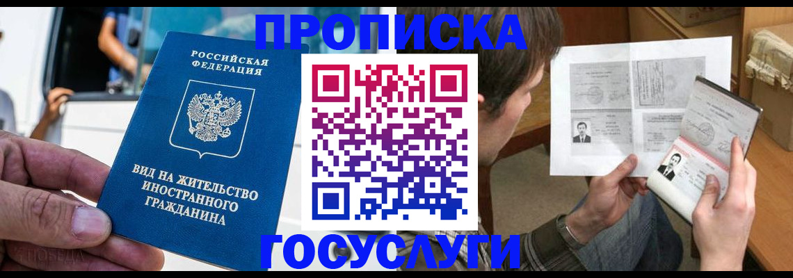 временная прописка в Удмуртии