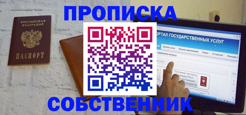 временная регистрация для школы в Удмуртии