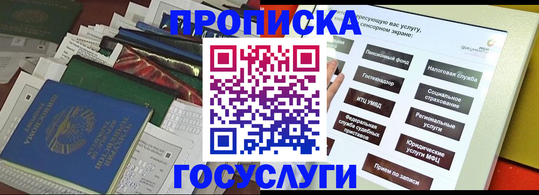 прописка в квартире в Удмуртии